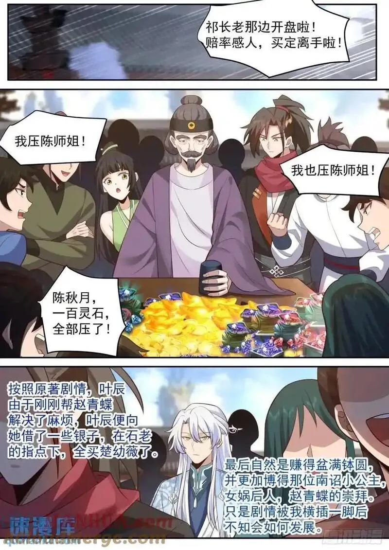 反派大师兄师妹们全是病娇小说txt下载漫画,第73话-大师兄，你得奖励我~10图