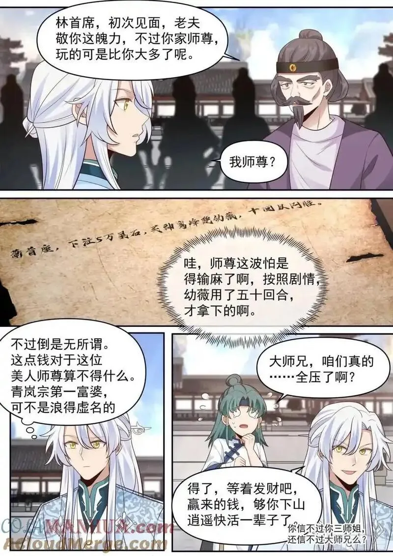 反派大师兄师妹们全是傲娇漫画,第73话-大师兄，你得奖励我~12图