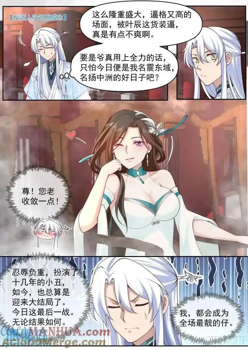 反派系统沙雕动画漫画,第73话-大师兄，你得奖励我~3图