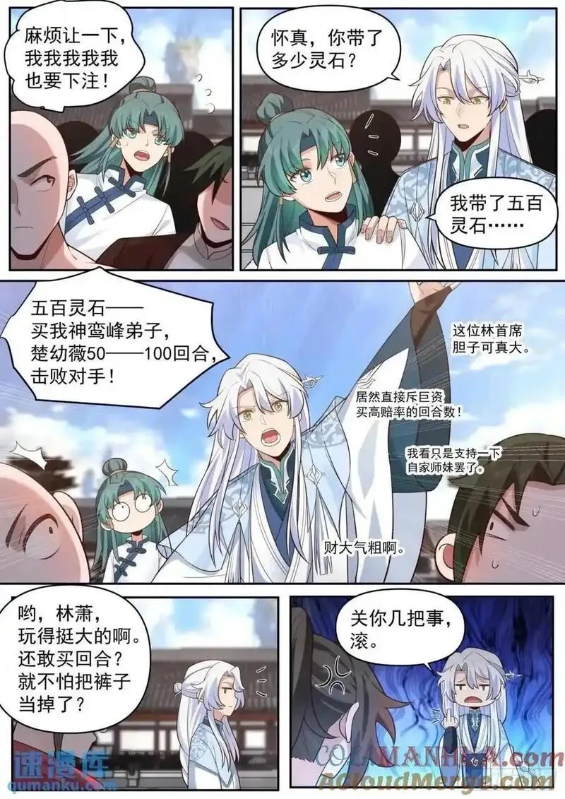 反派大师兄动态漫画漫画,第73话-大师兄，你得奖励我~11图