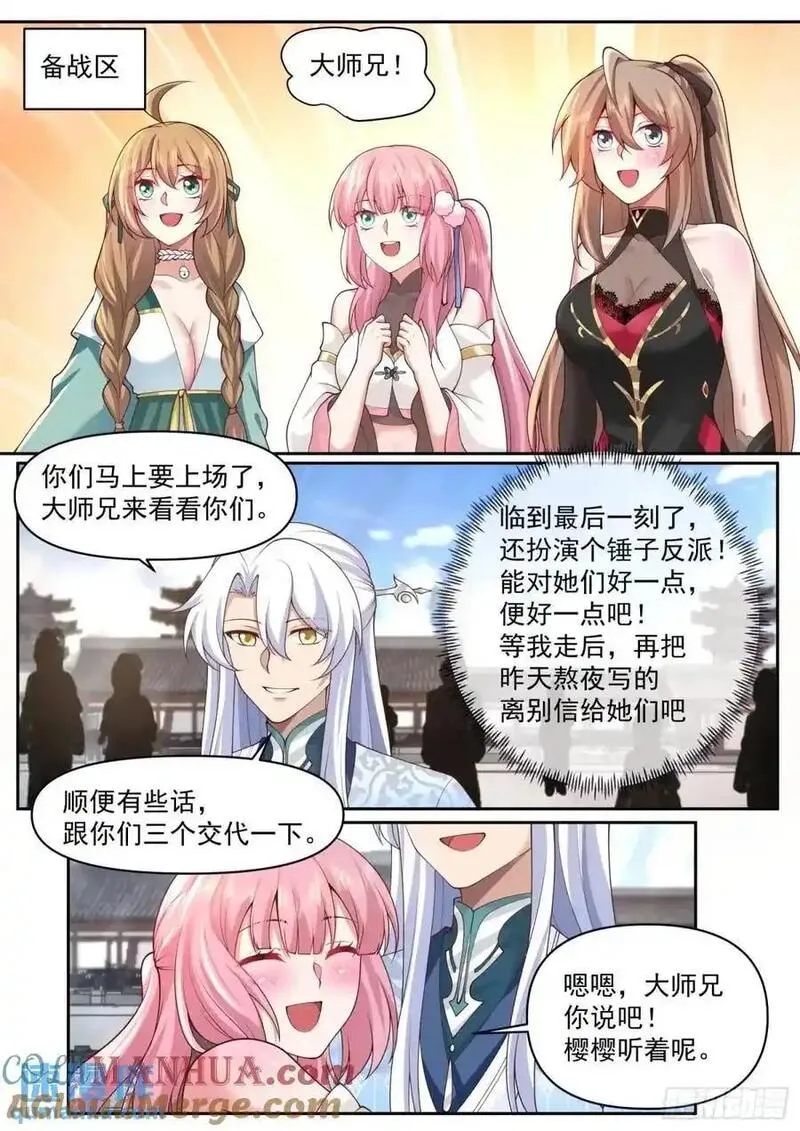 反派大师兄师妹们全是病娇漫画免费阅读下拉式六漫画漫画,第73话-大师兄，你得奖励我~4图