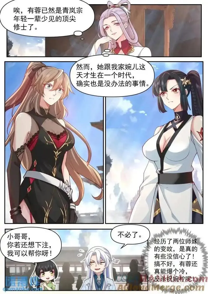 反派大师兄,师妹们全是病娇漫画漫画,第75话-情场如战场5图