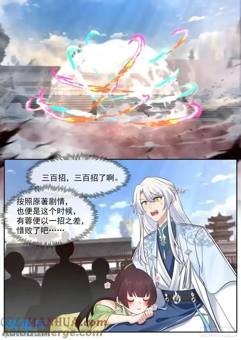 反派大师兄师妹们全是病免费观看漫画,第75话-情场如战场9图