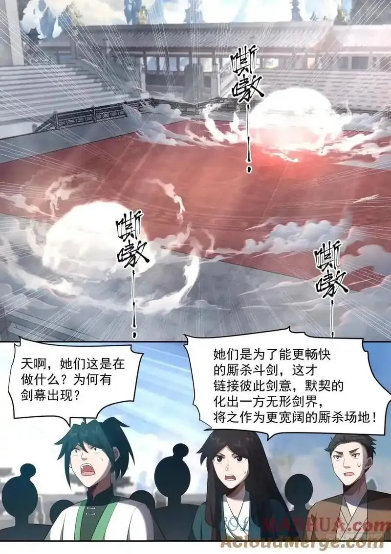 反派大师兄师妹们全是病免费观看漫画,第75话-情场如战场8图