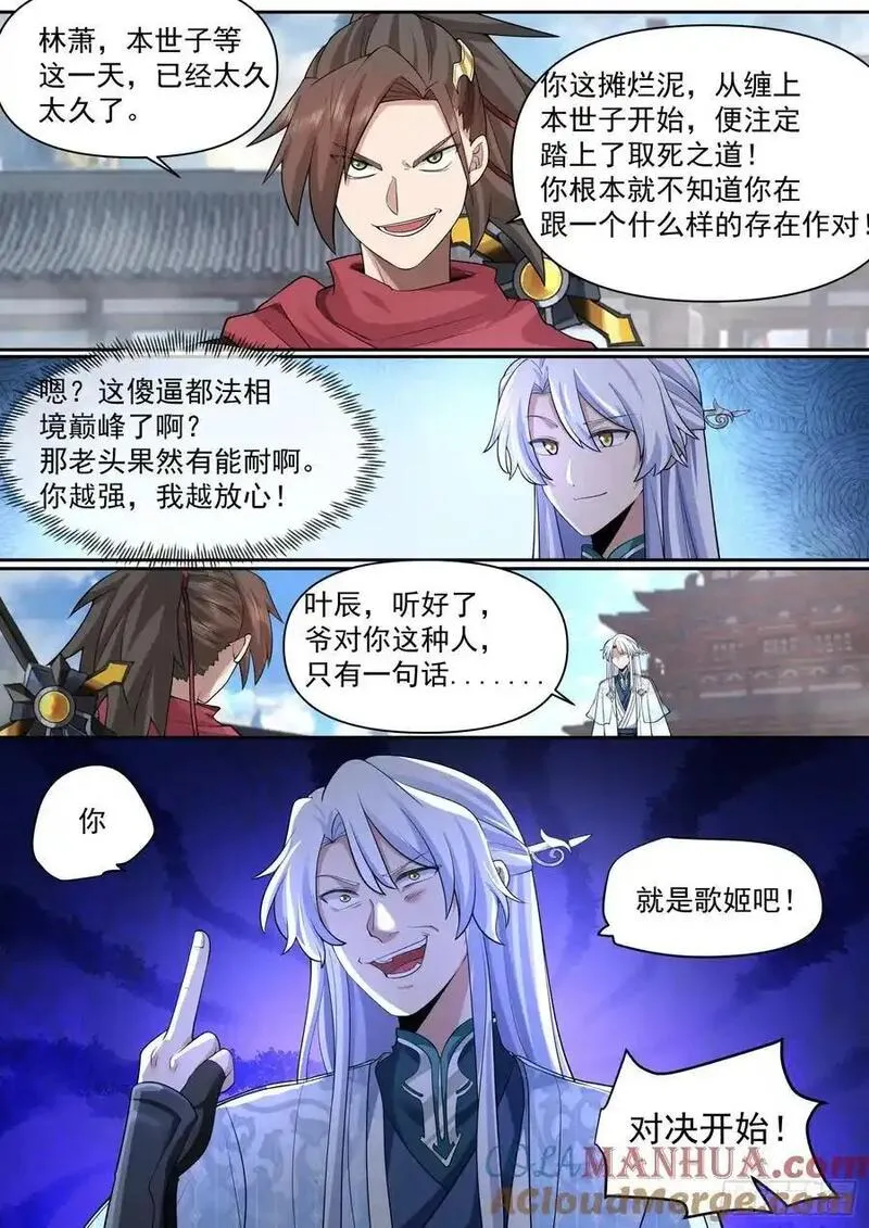 反派大师兄师妹们全是病娇动画漫画,第76话-反派生涯最后一战7图