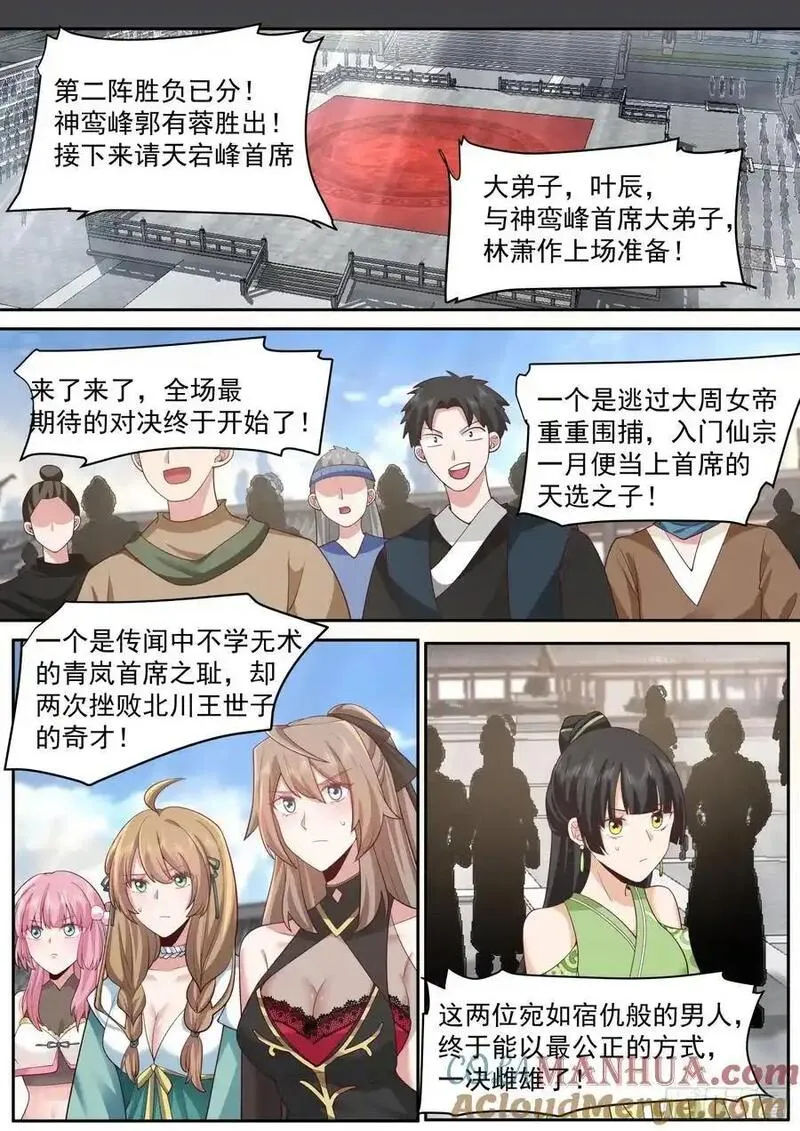 反派大师兄师妹们全是病娇动漫叫什么漫画,第76话-反派生涯最后一战2图