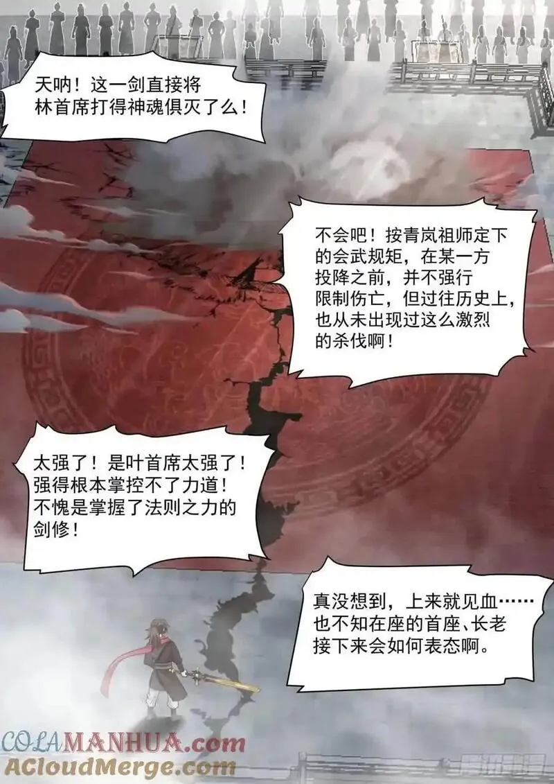 师妹们全是病娇漫画,第77话-给你机会不中用啊！2图