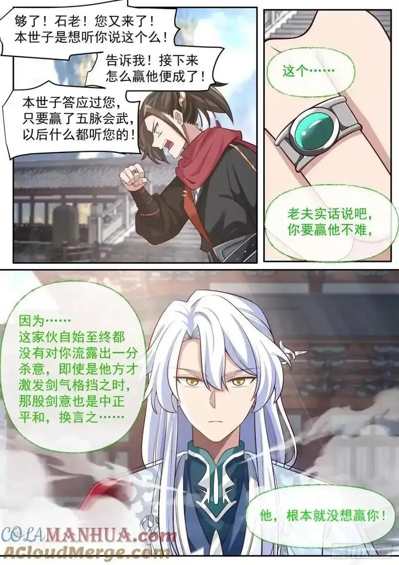 反派大师兄师妹们全是病漫画免费漫画,第77话-给你机会不中用啊！8图