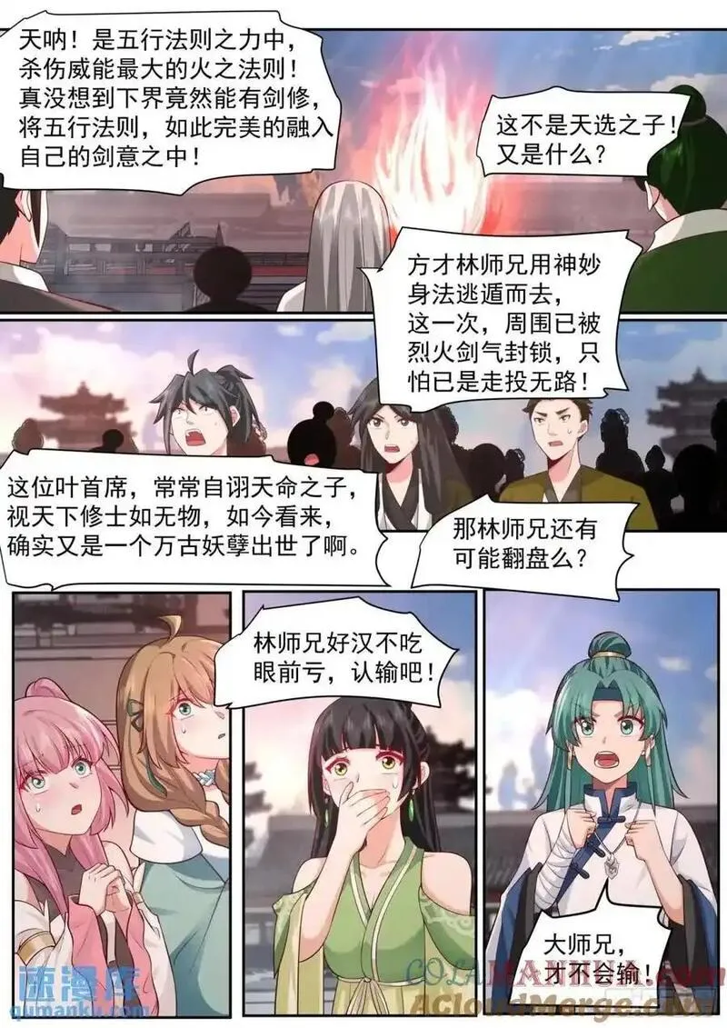 反派大师兄师妹们全是病免费观看漫画,第77话-给你机会不中用啊！12图