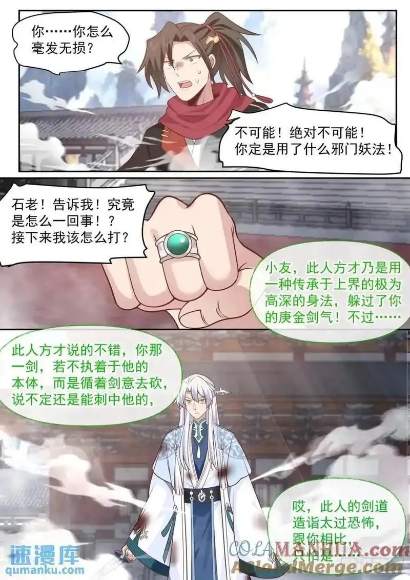 反派大师兄，师妹们全是病娇漫画,第77话-给你机会不中用啊！7图