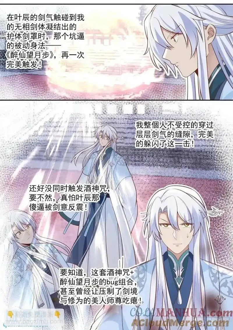 师妹们全是病娇漫画免费观看39画漫画,第77话-给你机会不中用啊！6图