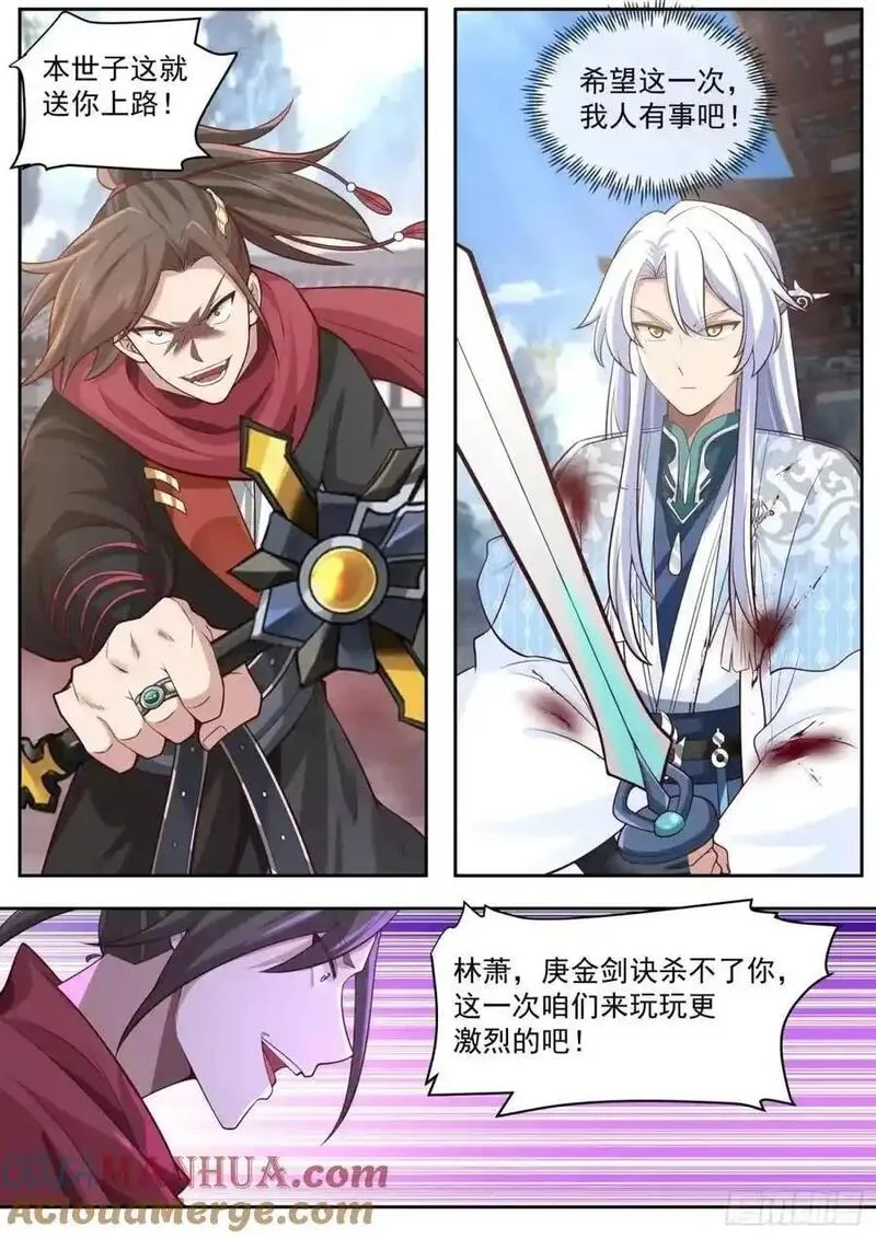 反派大师兄师妹们全是病娇小说漫画,第77话-给你机会不中用啊！10图