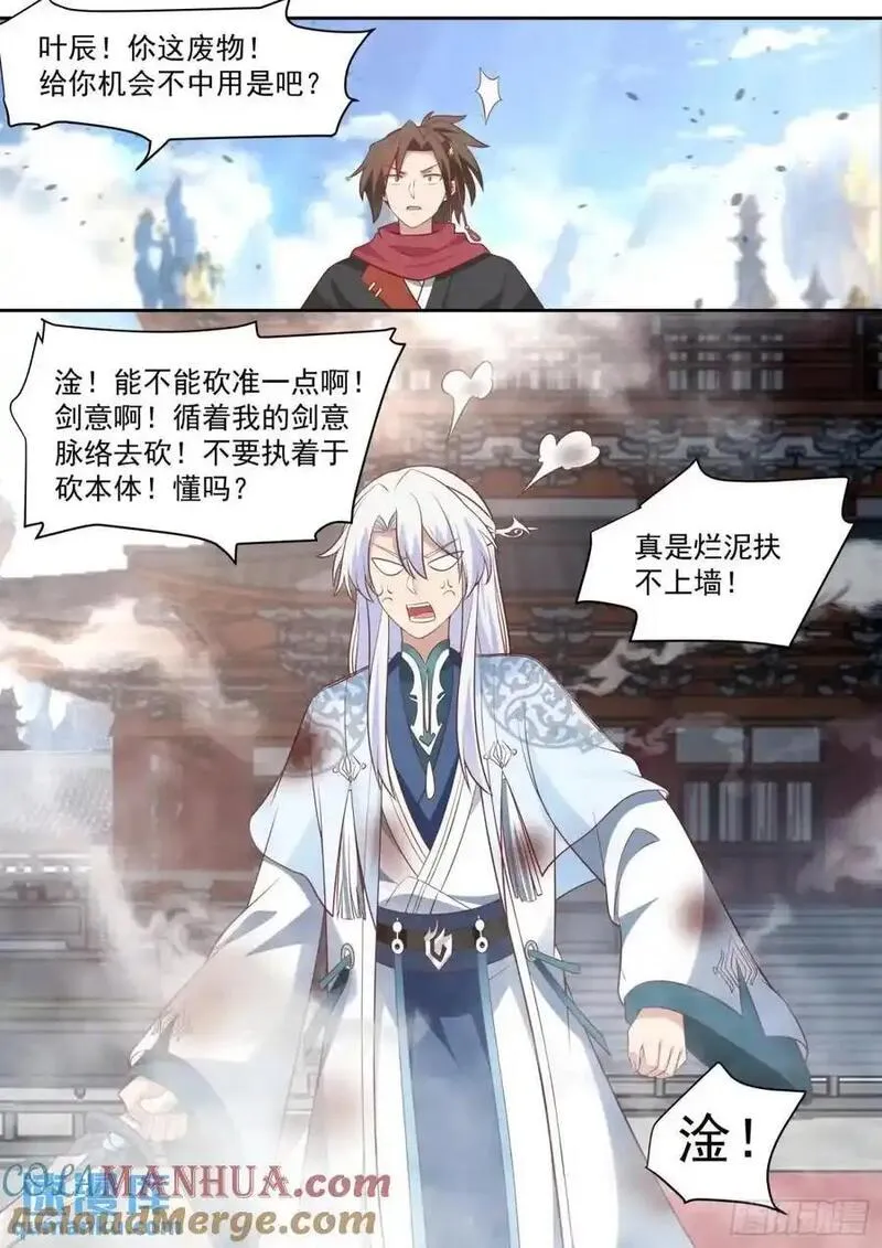 反派大师兄师妹们全是病娇动画漫画,第77话-给你机会不中用啊！5图