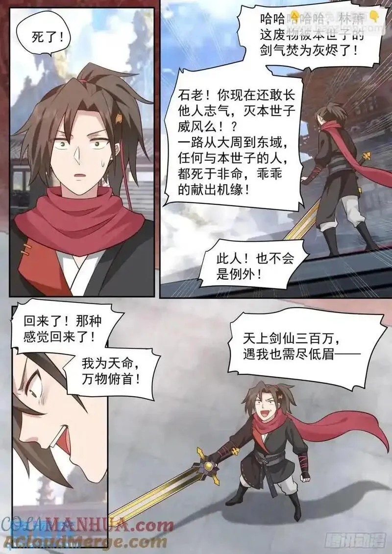 反派大师兄师妹们全是病娇漫画,第77话-给你机会不中用啊！4图