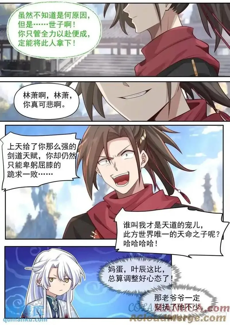 师妹们全是病娇漫画,第77话-给你机会不中用啊！9图