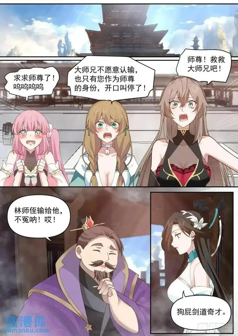 反派师兄的迷妹漫画,第78话-为师懂他2图