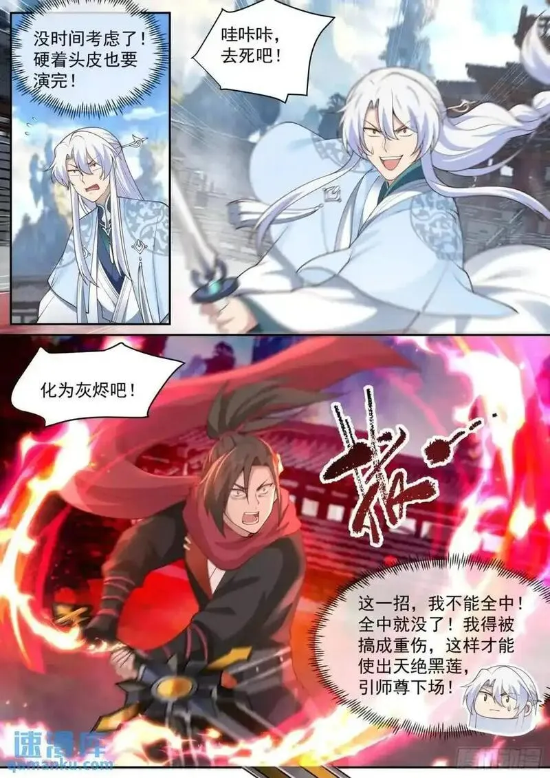 反派大师兄师妹们全漫画免费观看漫画,第78话-为师懂他4图