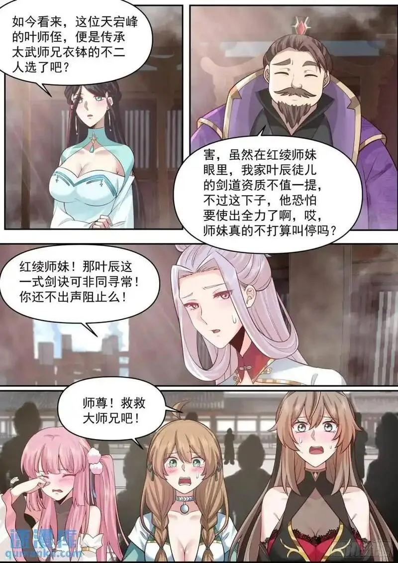 反派大师兄,师妹们全是病娇漫画漫画,第78话-为师懂他12图