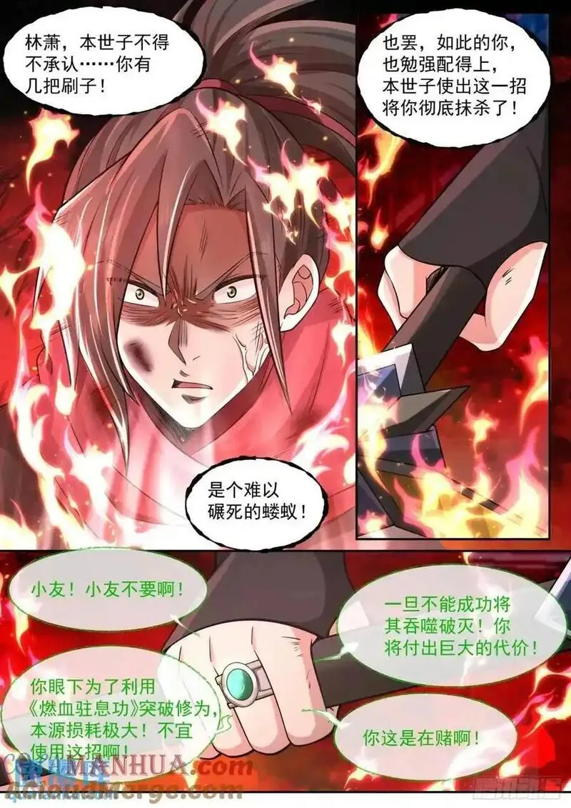 反派大师兄漫画,第78话-为师懂他11图