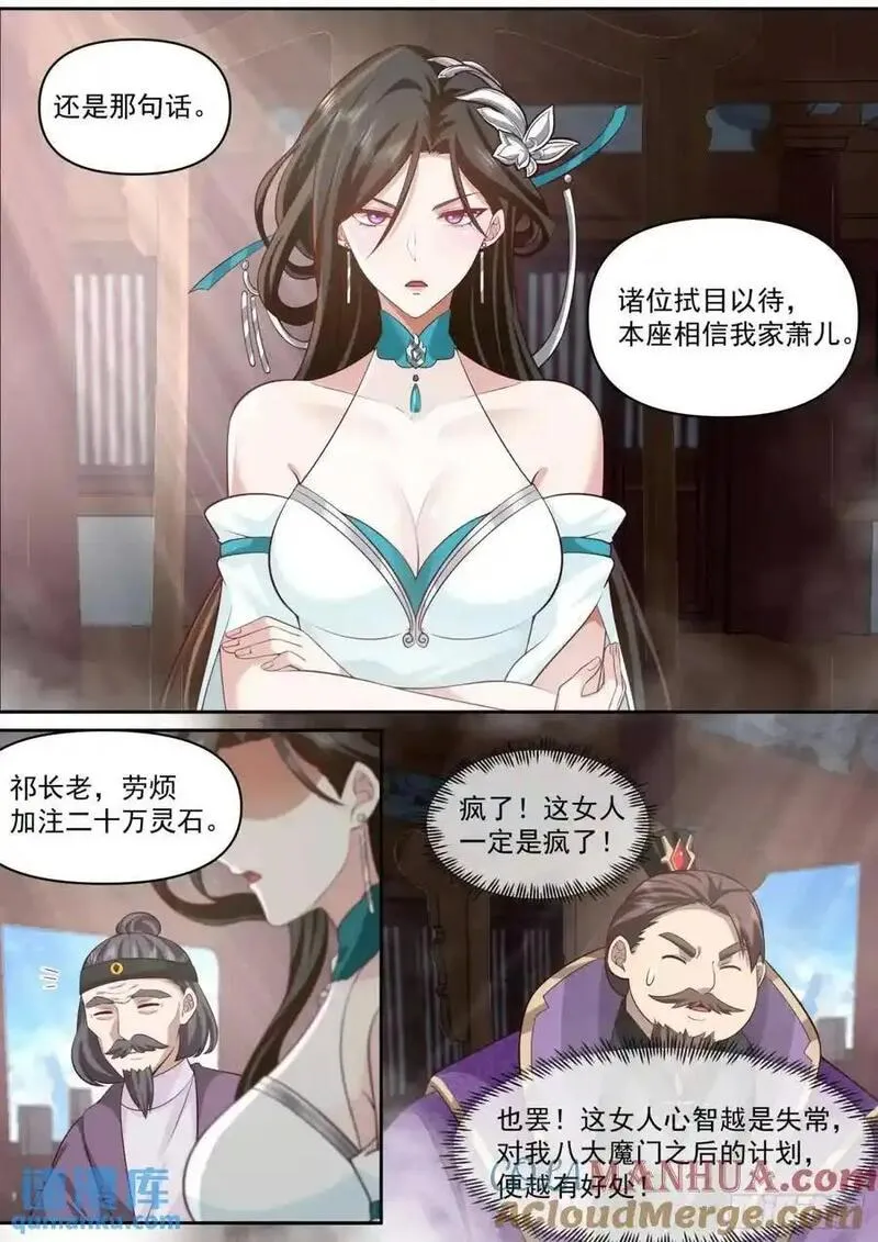 反派大师兄师妹们全漫画免费观看漫画,第78话-为师懂他13图