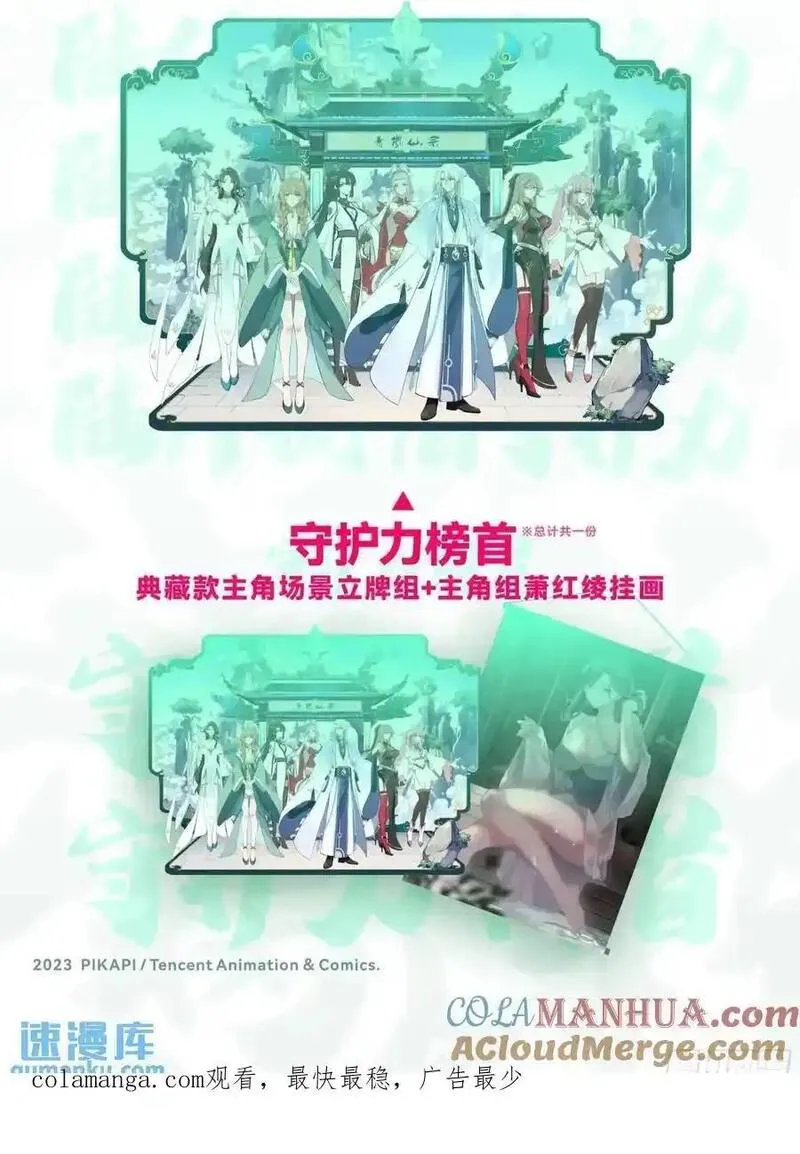 反派大师兄师妹们全是病漫画免费漫画,第79话-不许欺负大师兄！15图