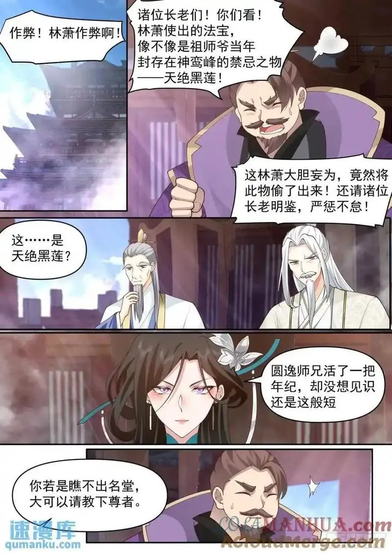 师妹们全是病娇漫画免费阅读漫画,第79话-不许欺负大师兄！7图