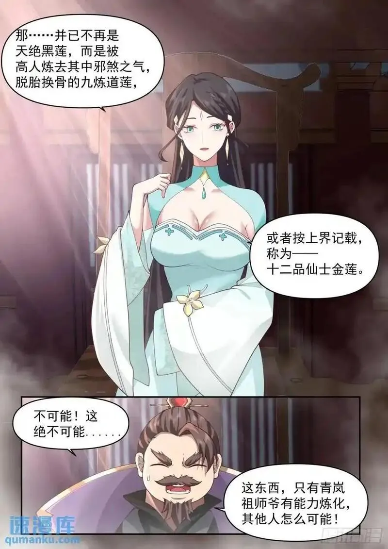 反派大师兄师妹们全是病漫画免费漫画,第79话-不许欺负大师兄！8图