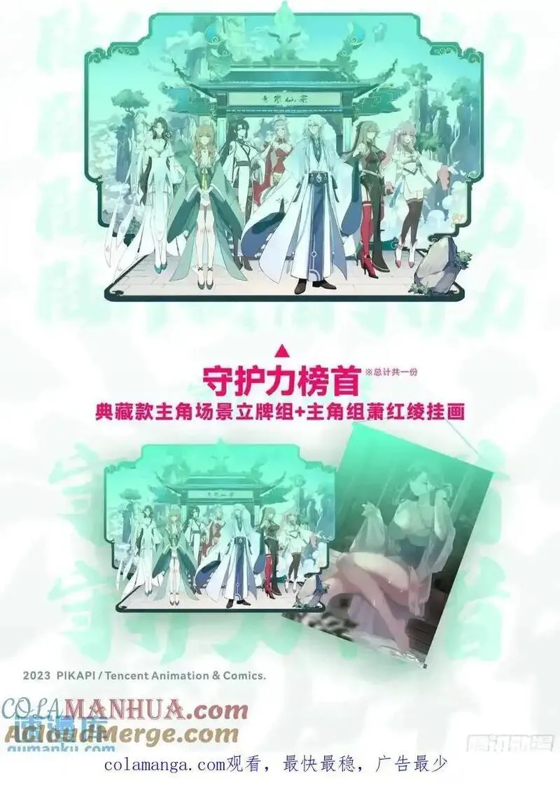 反派大师兄师妹们全是病娇动漫免费观看全集漫画,第80话-天命大反派，林萧！15图