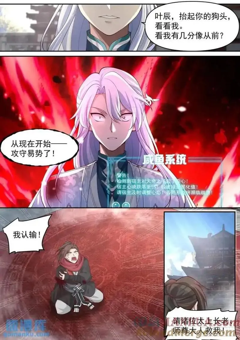 反派大师兄师妹们全是病娇动漫免费观看全集漫画,第80话-天命大反派，林萧！11图