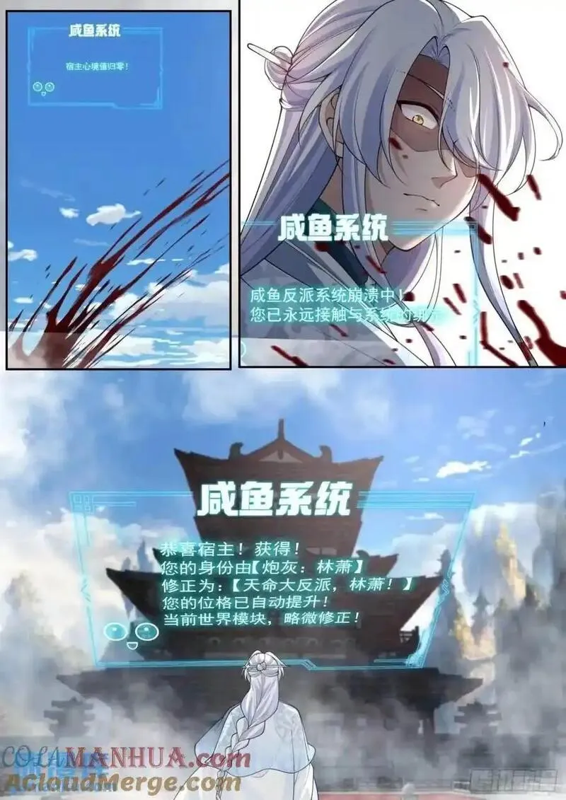 反派大师兄师妹们全是病娇动漫免费观看全集漫画,第80话-天命大反派，林萧！13图