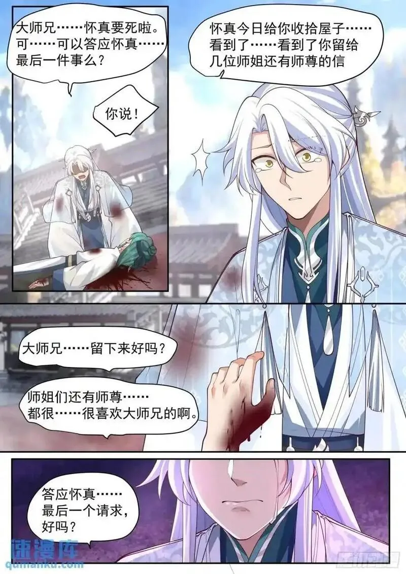 反派大师兄，师妹们全是病娇漫画,第80话-天命大反派，林萧！8图