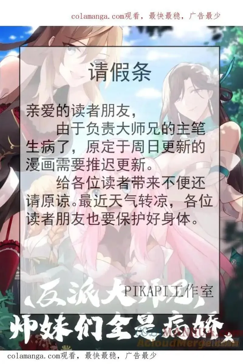 反派大师兄，师妹们全是病娇漫画,请假条 21图