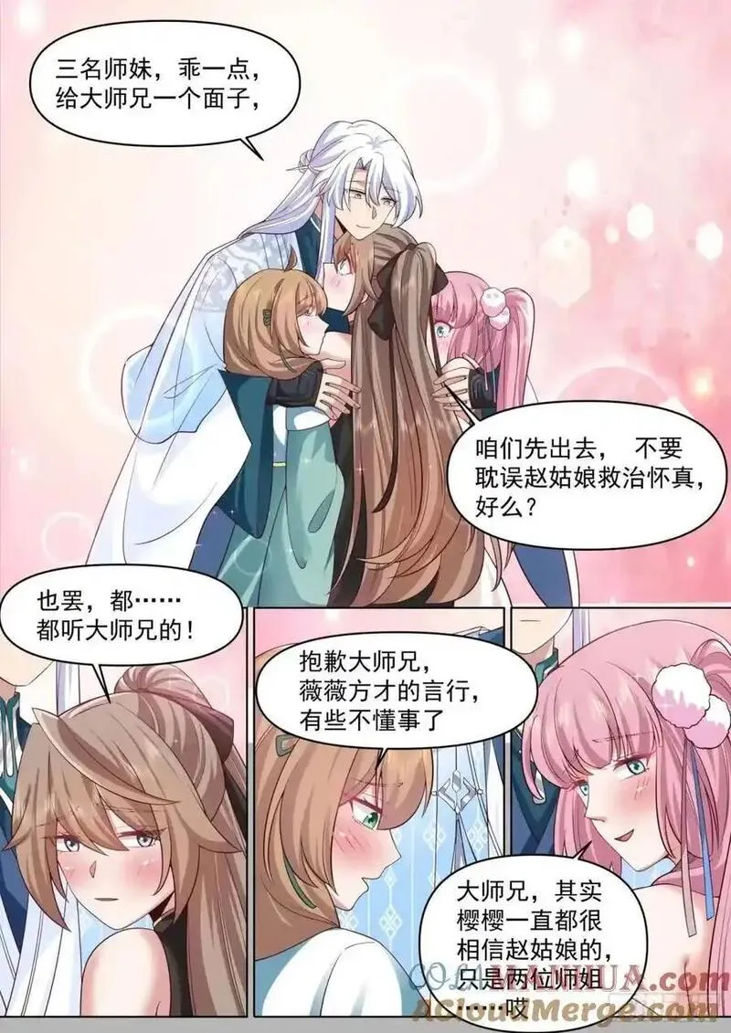 师妹们全是病娇漫画免费网站漫画,第82话-放开我家师兄！！11图