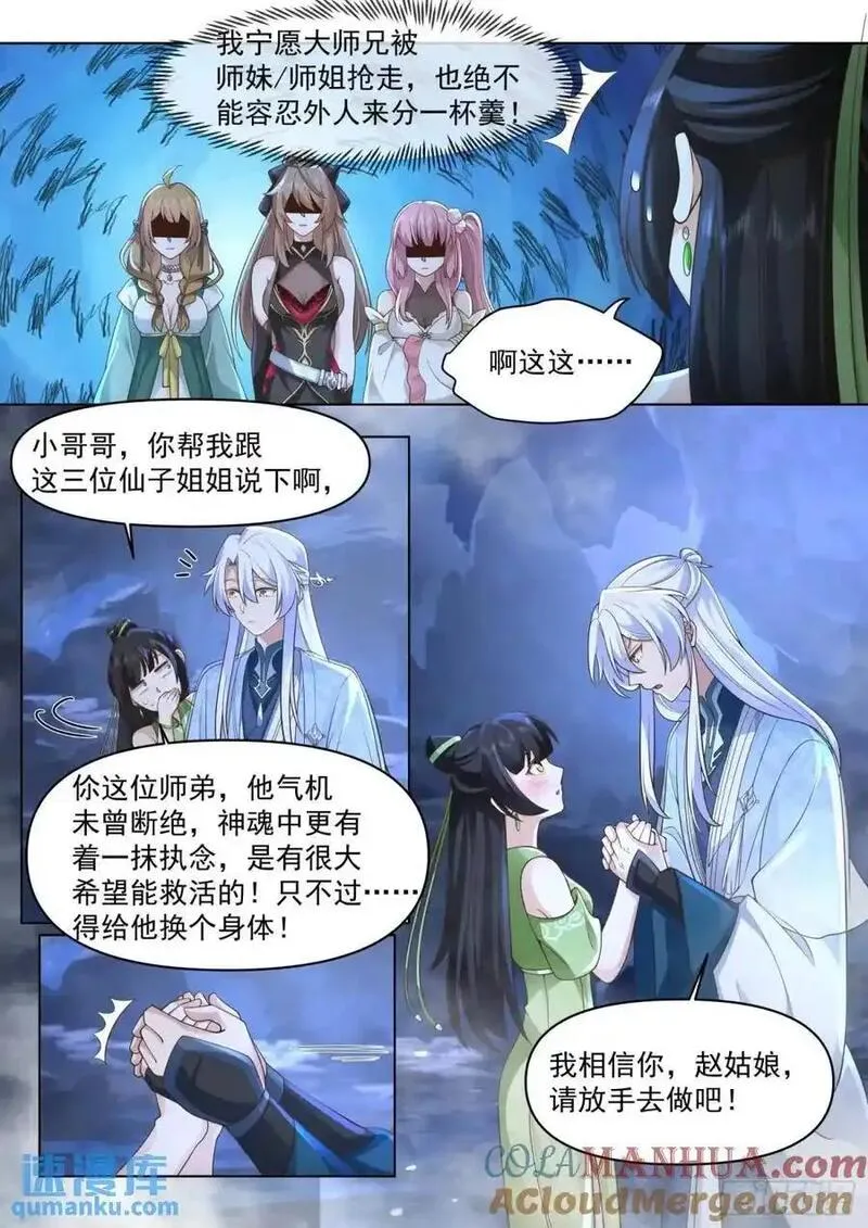 反派大师兄师妹们全是病娇动态漫画免费观看第二季漫画,第82话-放开我家师兄！！8图