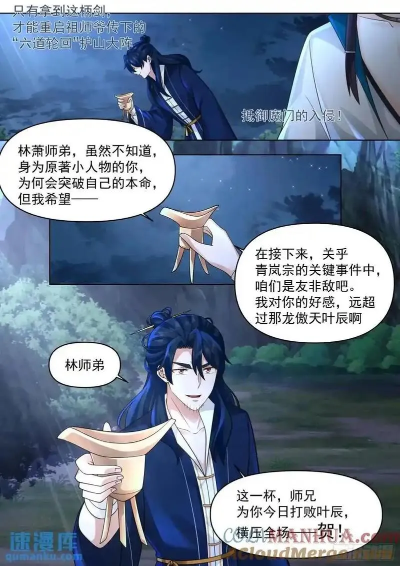 反派大师兄师妹们全是病娇妻漫画,第82话-放开我家师兄！！6图