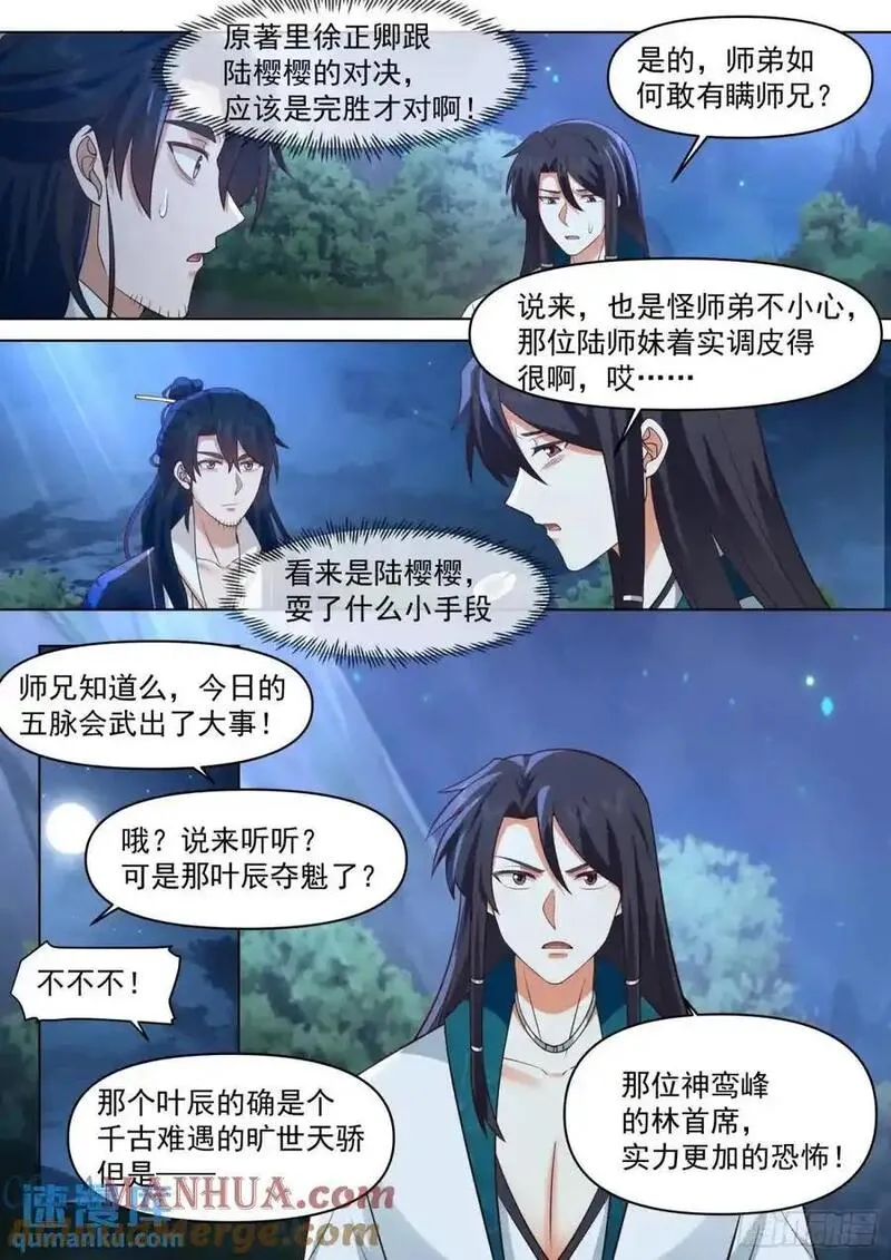 反派大师兄师妹们全是病娇动态漫画免费观看第二季漫画,第82话-放开我家师兄！！3图