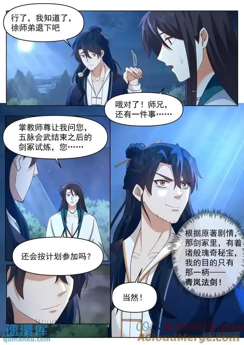 反派大师兄师妹们全是病娇漫画免费阅读下拉式六漫画漫画,第82话-放开我家师兄！！5图