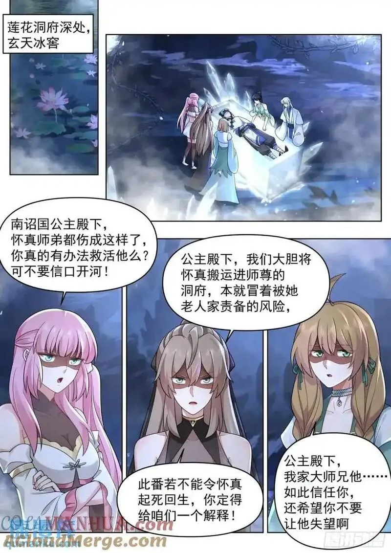 反派大师兄,师妹们全是病娇漫画漫画,第82话-放开我家师兄！！7图