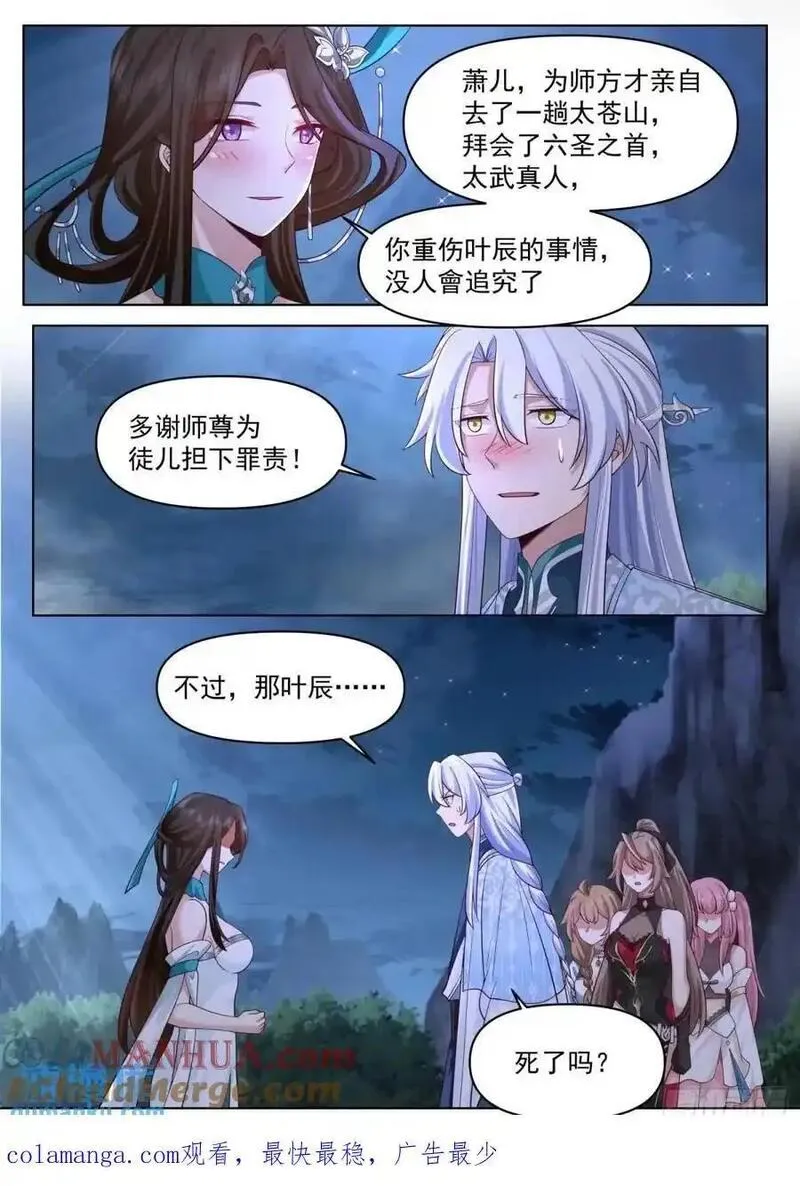 反派大师兄，师妹们全是病娇漫画,第82话-放开我家师兄！！13图