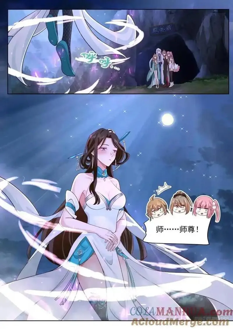 反派大师兄，师妹们全是病娇漫画,第82话-放开我家师兄！！12图