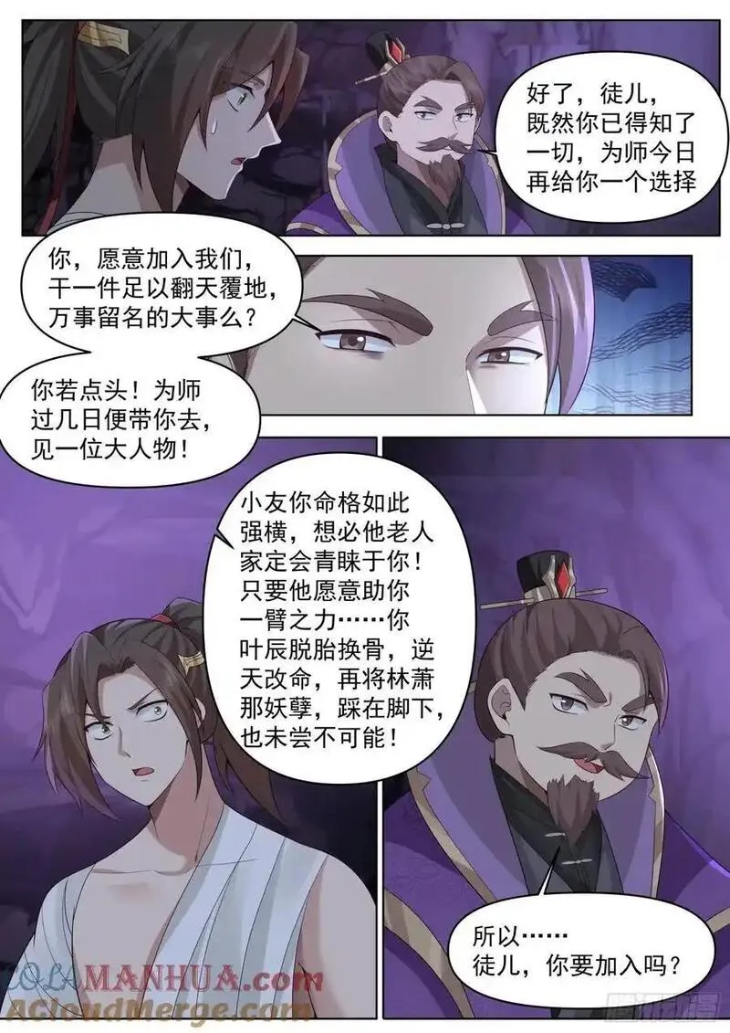 反派大师兄，师妹们全是病娇漫画,第84话-收手吧，外面全是林萧11图