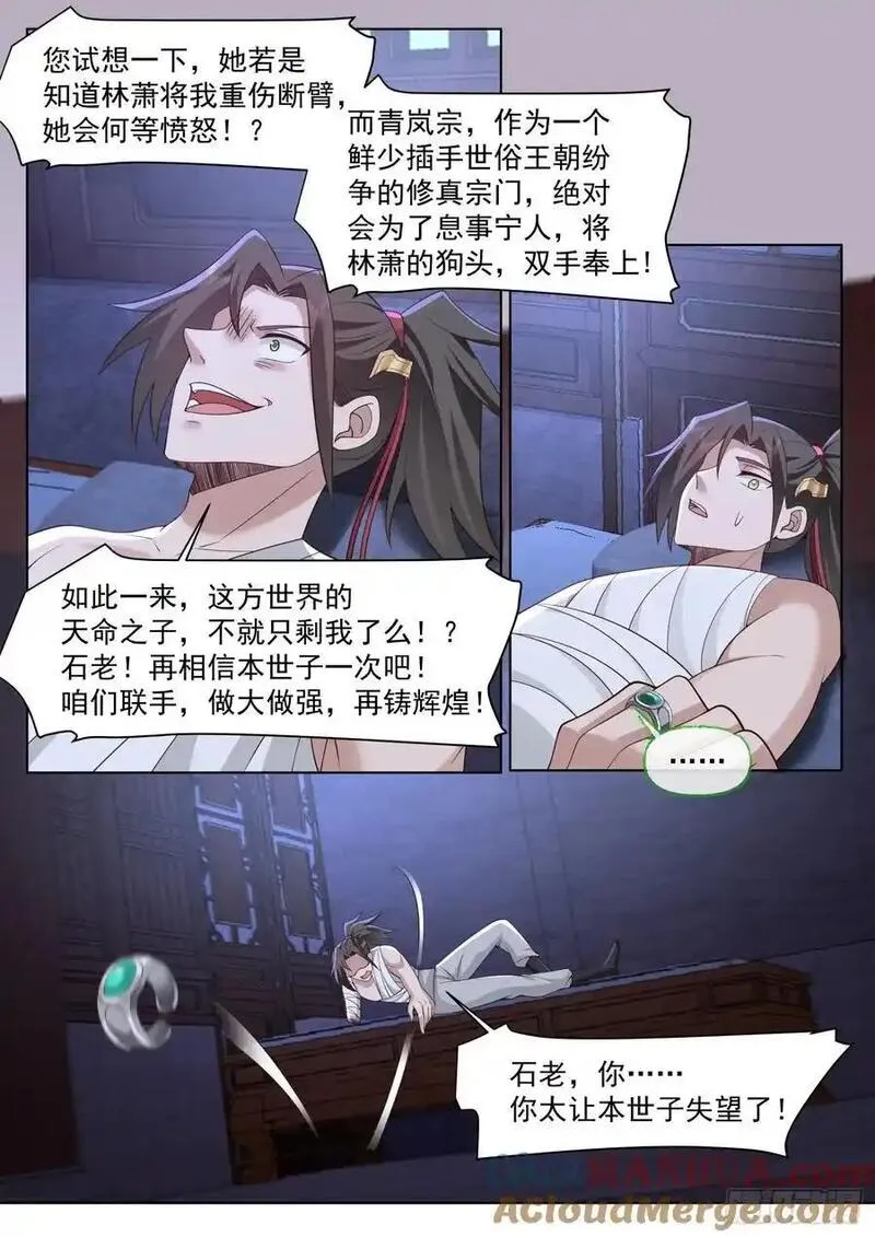 反派大师兄师妹们全是病娇txt下载漫画,第84话-收手吧，外面全是林萧6图