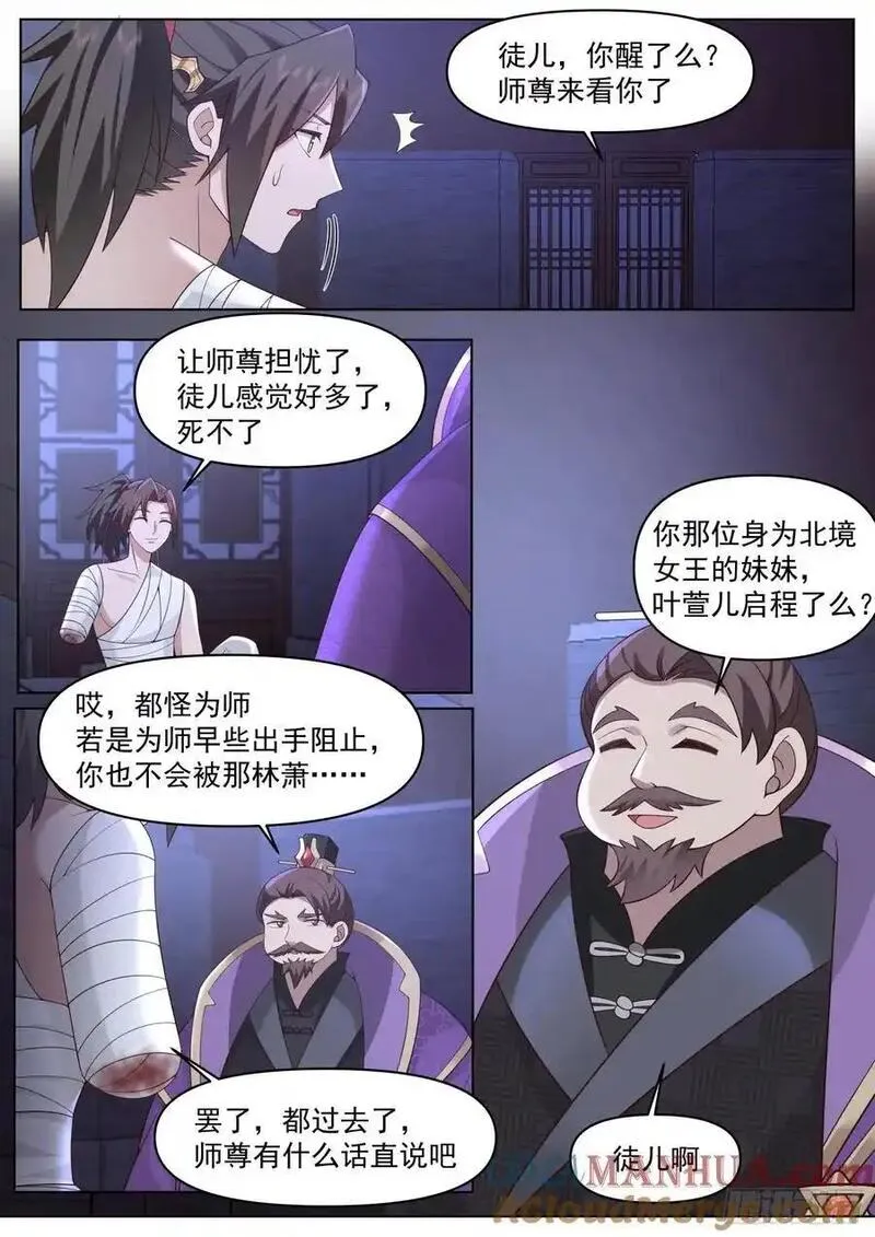 反派大师兄师妹们全是病娇txt下载漫画,第84话-收手吧，外面全是林萧7图