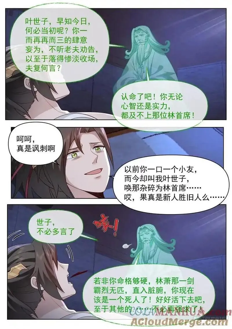 反派大师兄师妹们全是病娇动画版免费观看漫画,第84话-收手吧，外面全是林萧3图