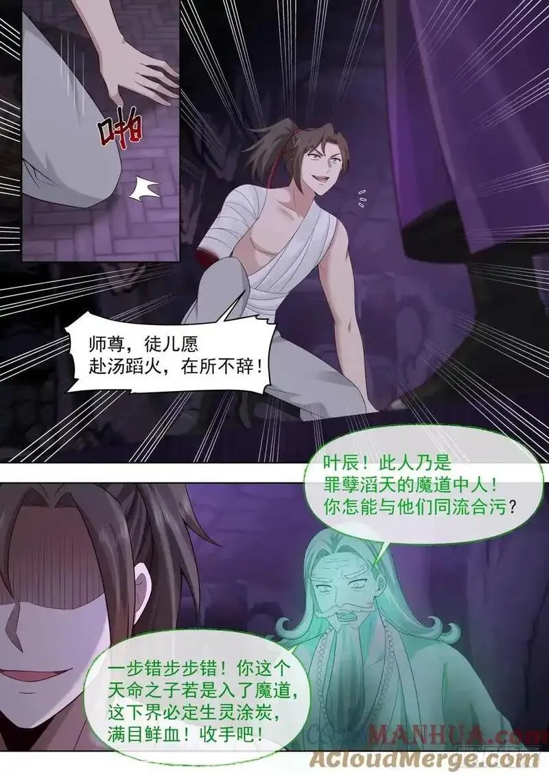 反派大师兄师妹们全是病娇动画版免费观看漫画,第84话-收手吧，外面全是林萧12图