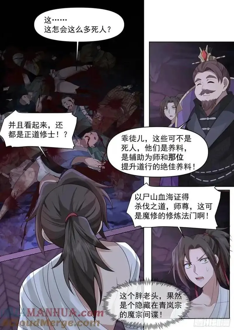 反派大师兄师妹们全是病娇动画版免费观看漫画,第84话-收手吧，外面全是林萧10图