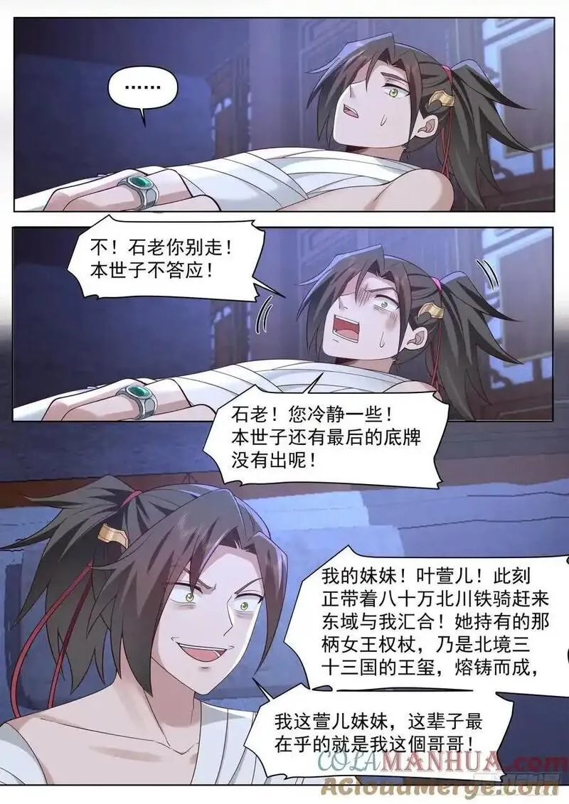 反派大师兄，师妹们全是病娇漫画,第84话-收手吧，外面全是林萧5图