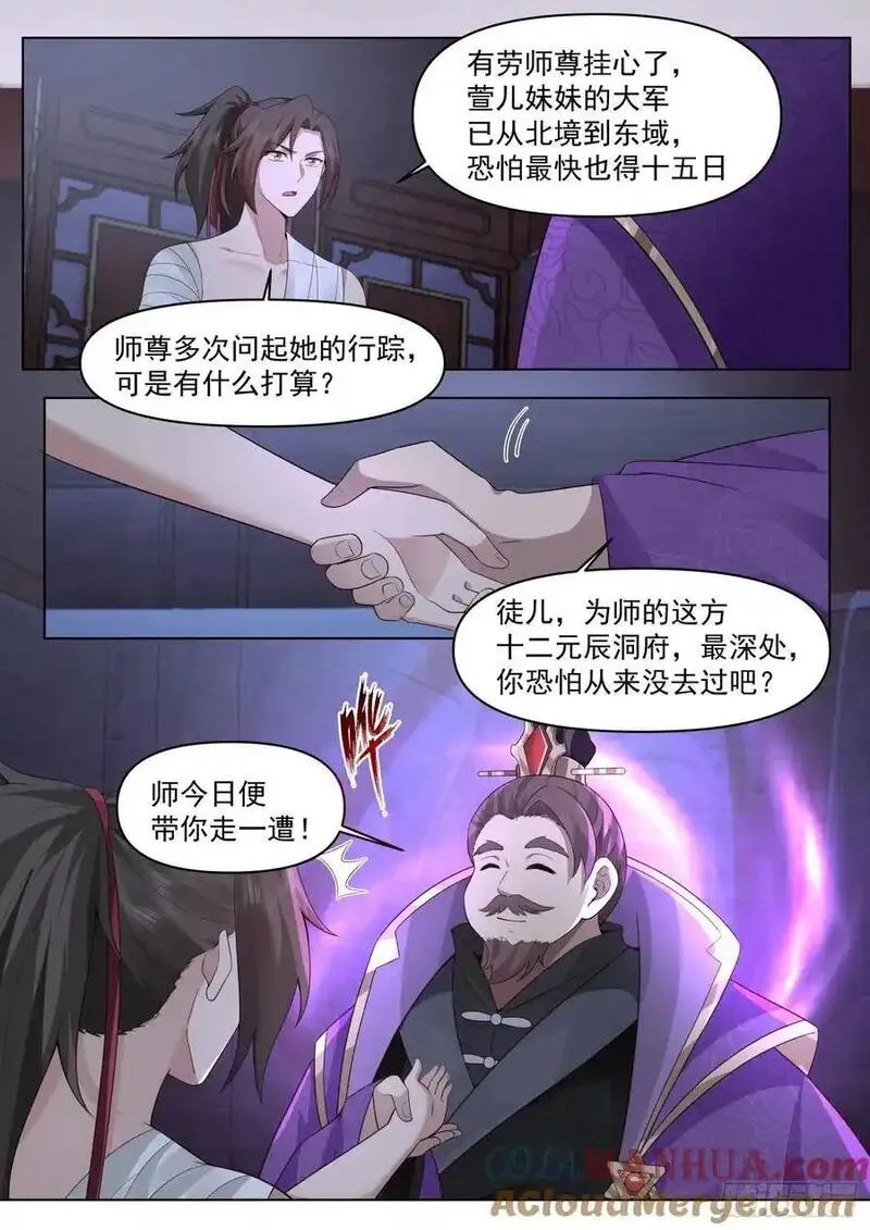 反派大师兄师妹们全是病娇动画版免费观看漫画,第84话-收手吧，外面全是林萧8图