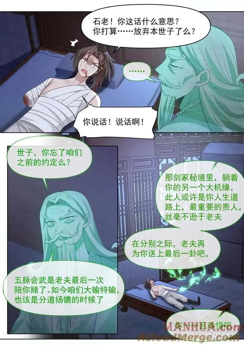 反派大师兄师妹们全是病娇腾讯动漫漫画,第84话-收手吧，外面全是林萧4图