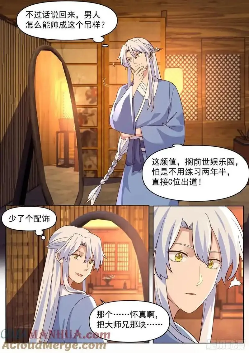 反派大师兄师妹们全是病娇百科漫画,第85话-泳装什么的最棒了！4图